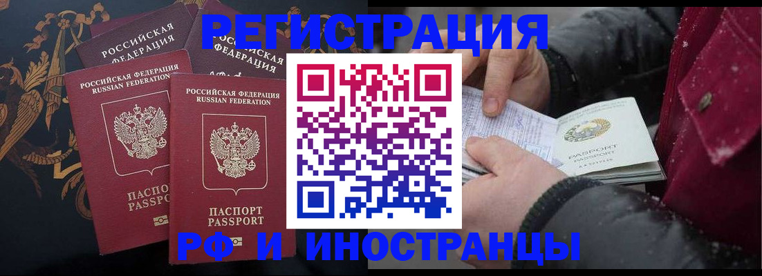 временная регистрация для всех в Донском