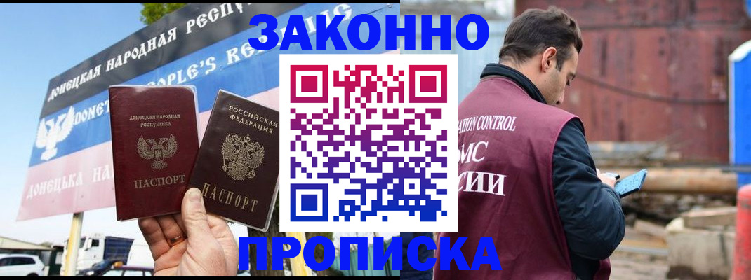 временная регистрация поиск в Донском