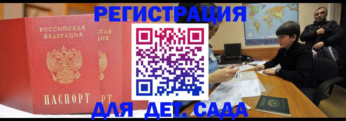 временная регистрация для всех в Донском
