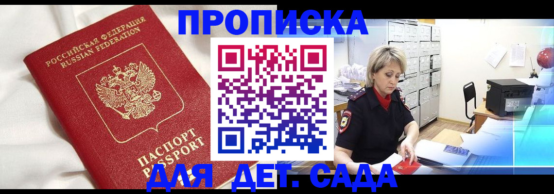 где прописаться в Донском