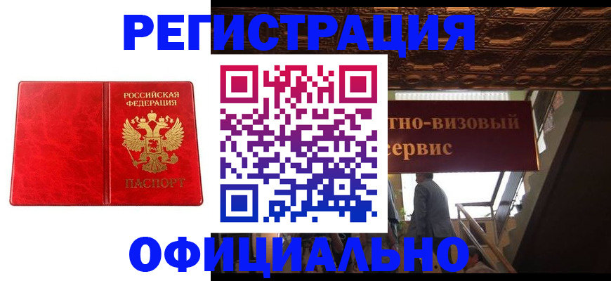 временная регистрация купить в Донском