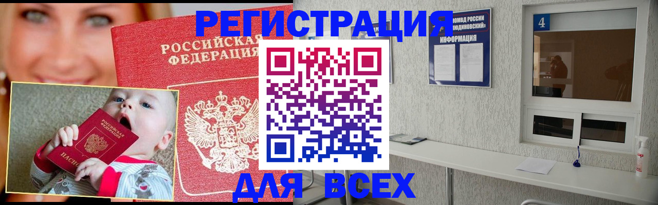 прописка паспорт в Донском